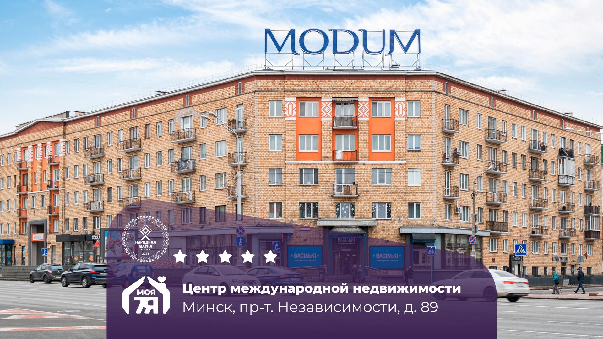 2-комнатная квартира по адресу г. Минск, Независимости просп., д. 89