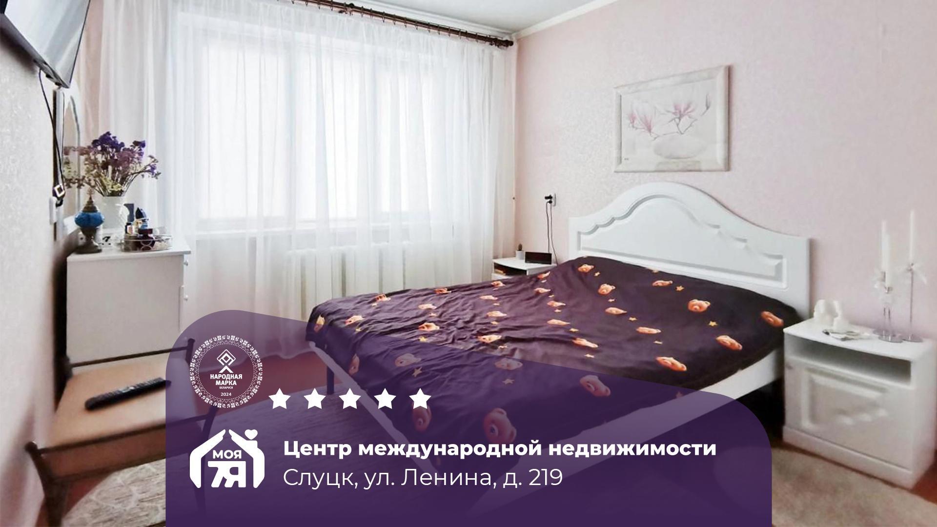 3-комнатная квартира по адресу г. Слуцк, Ленина ул., д. 219