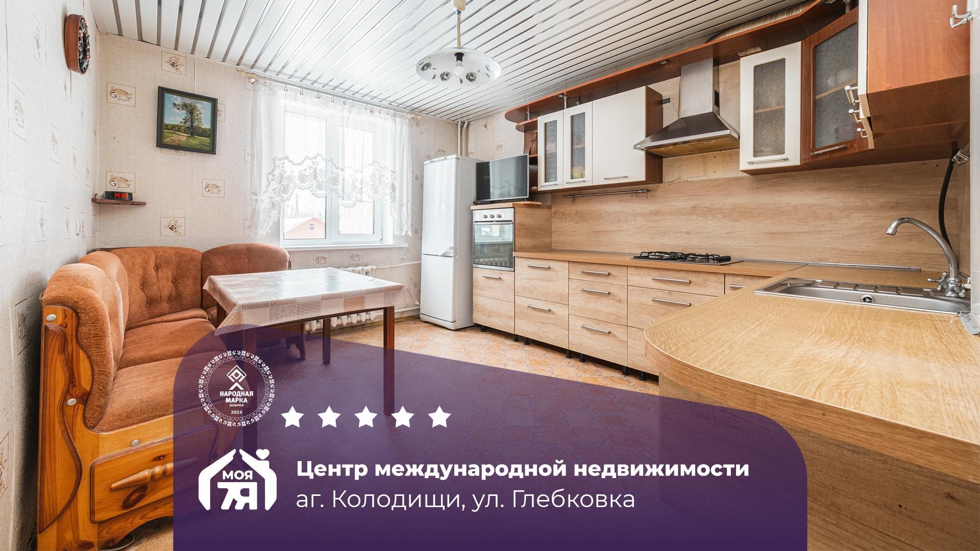 Дом по адресу аг. Колодищи, Глебковка ул.