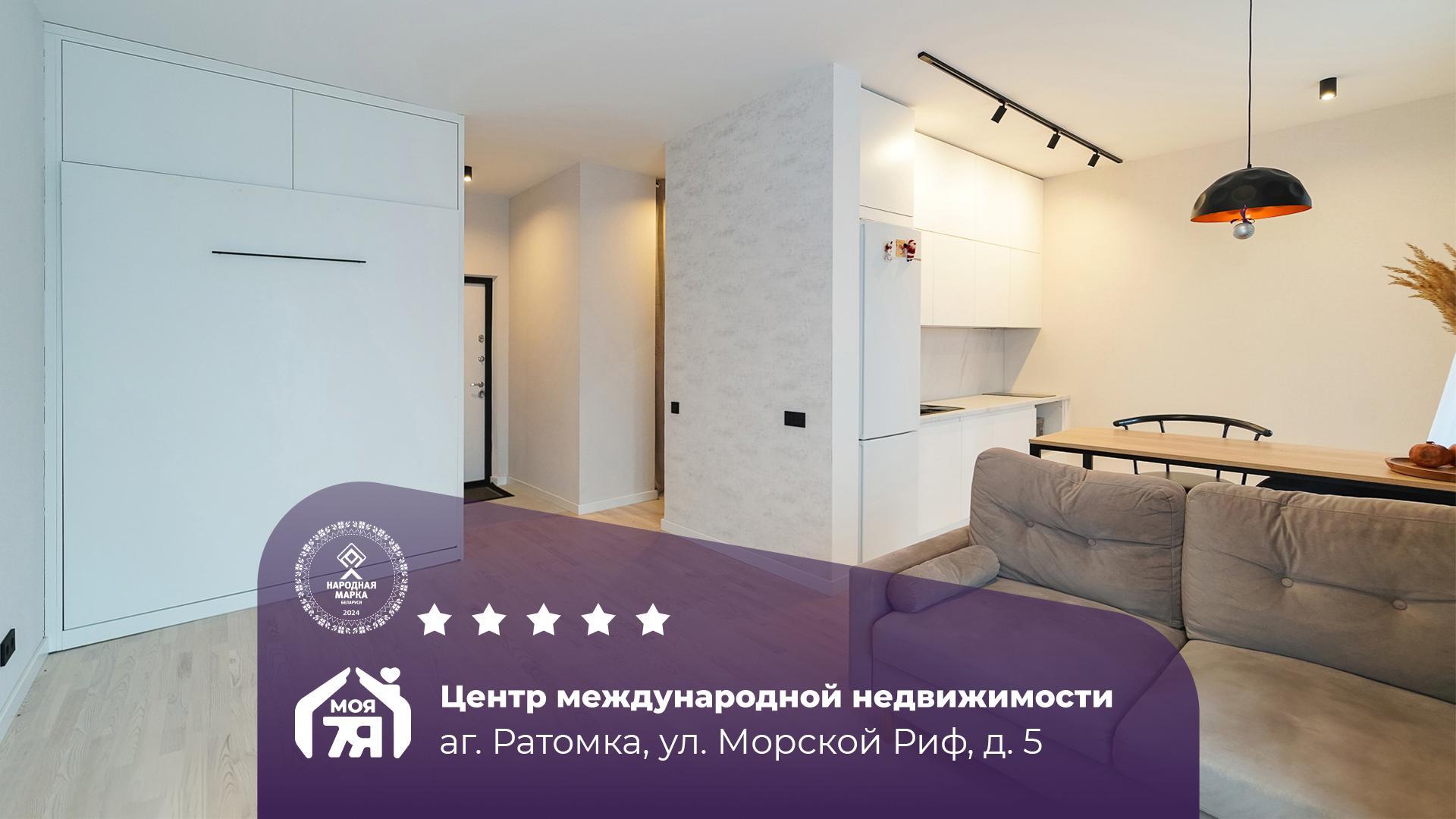 1-комнатная квартира по адресу аг. Ратомка, Морской Риф ул., д. 5