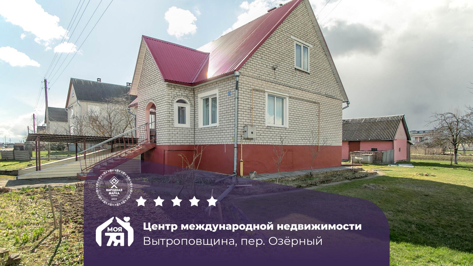 Дом по адресу д. Вытроповщина, Озерный пер.