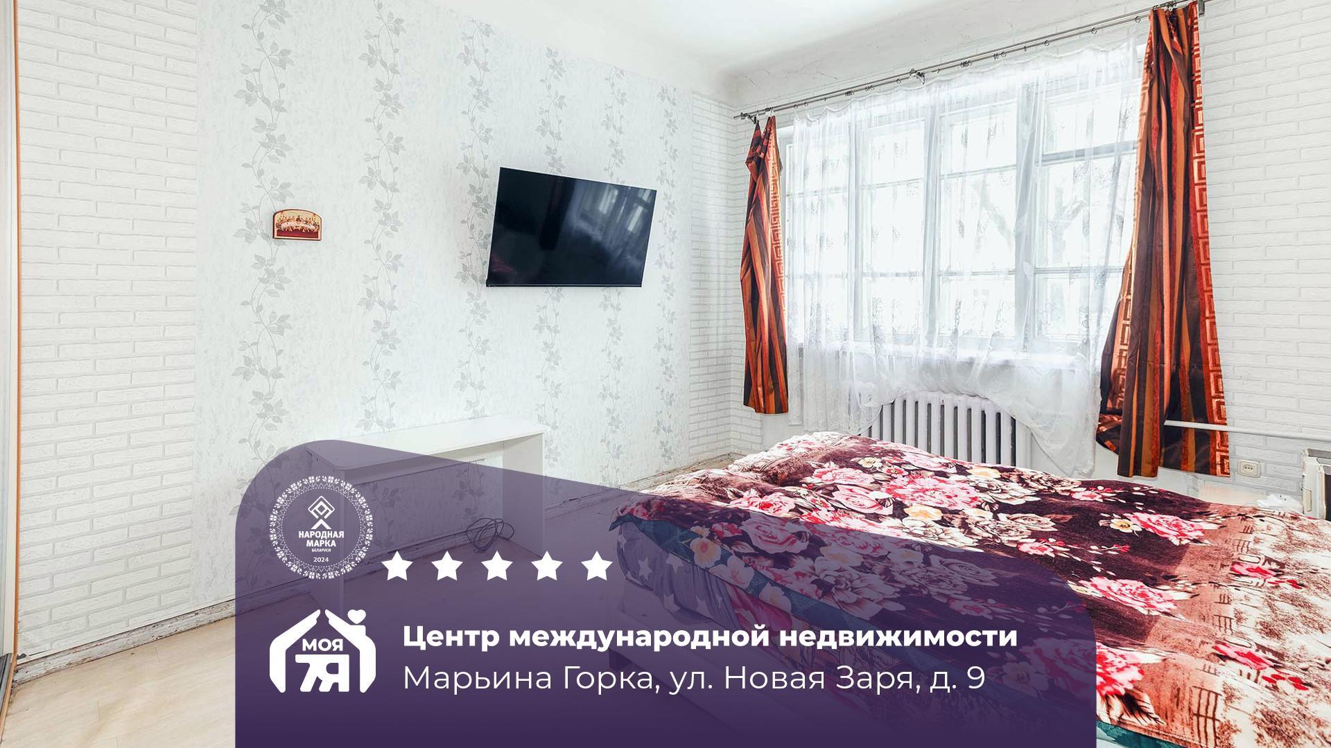 3-комнатная квартира по адресу г. Марьина Горка, Новая заря ул., д. 9