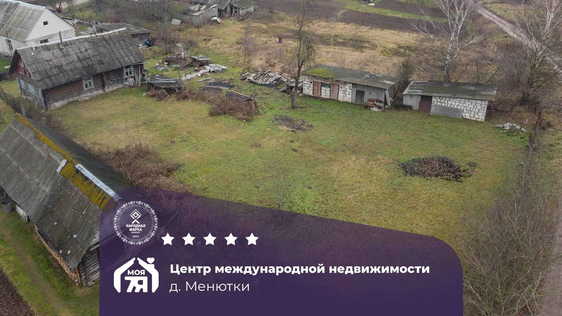 Дом по адресу д. Менютки
