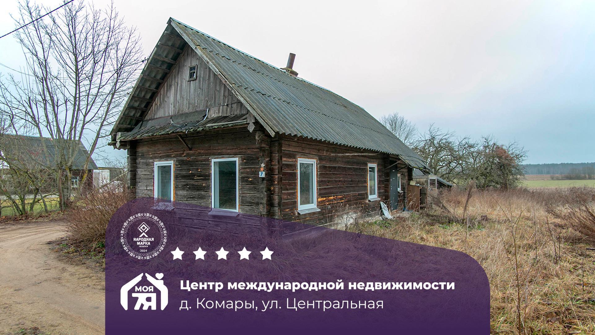 Дом по адресу д. Комары, Центральная ул.