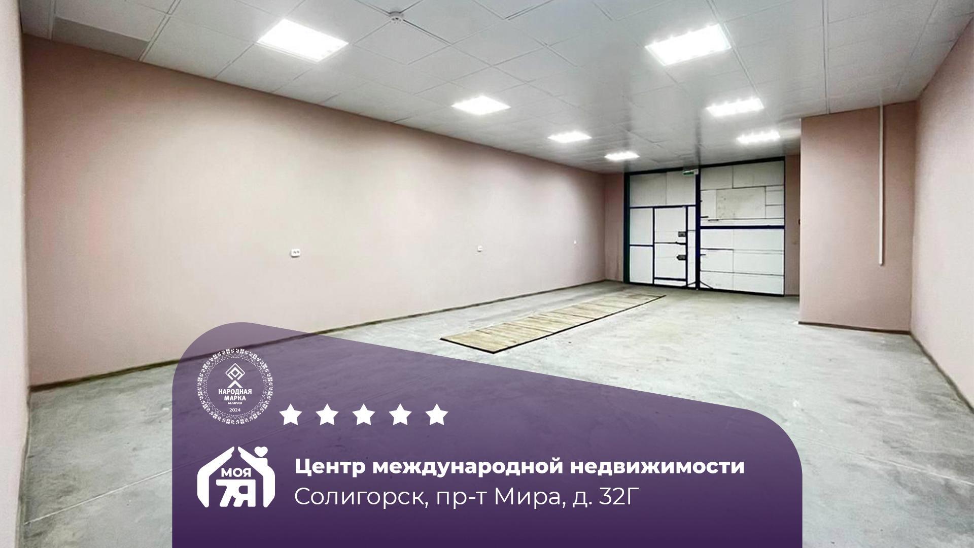 коммерческое помещение по адресу г. Солигорск, Мира просп., д. 32, к. Г