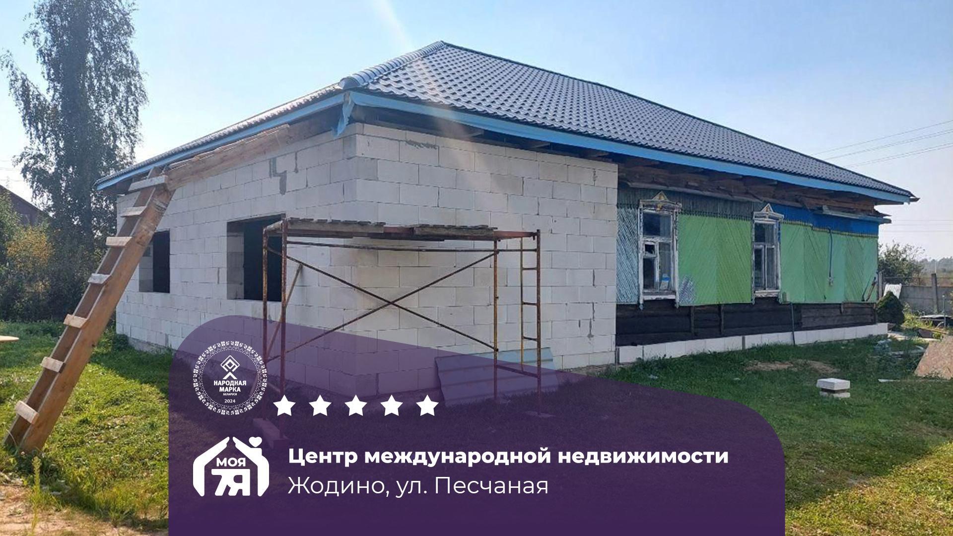 Дом по адресу г. Жодино, Песчаная ул.