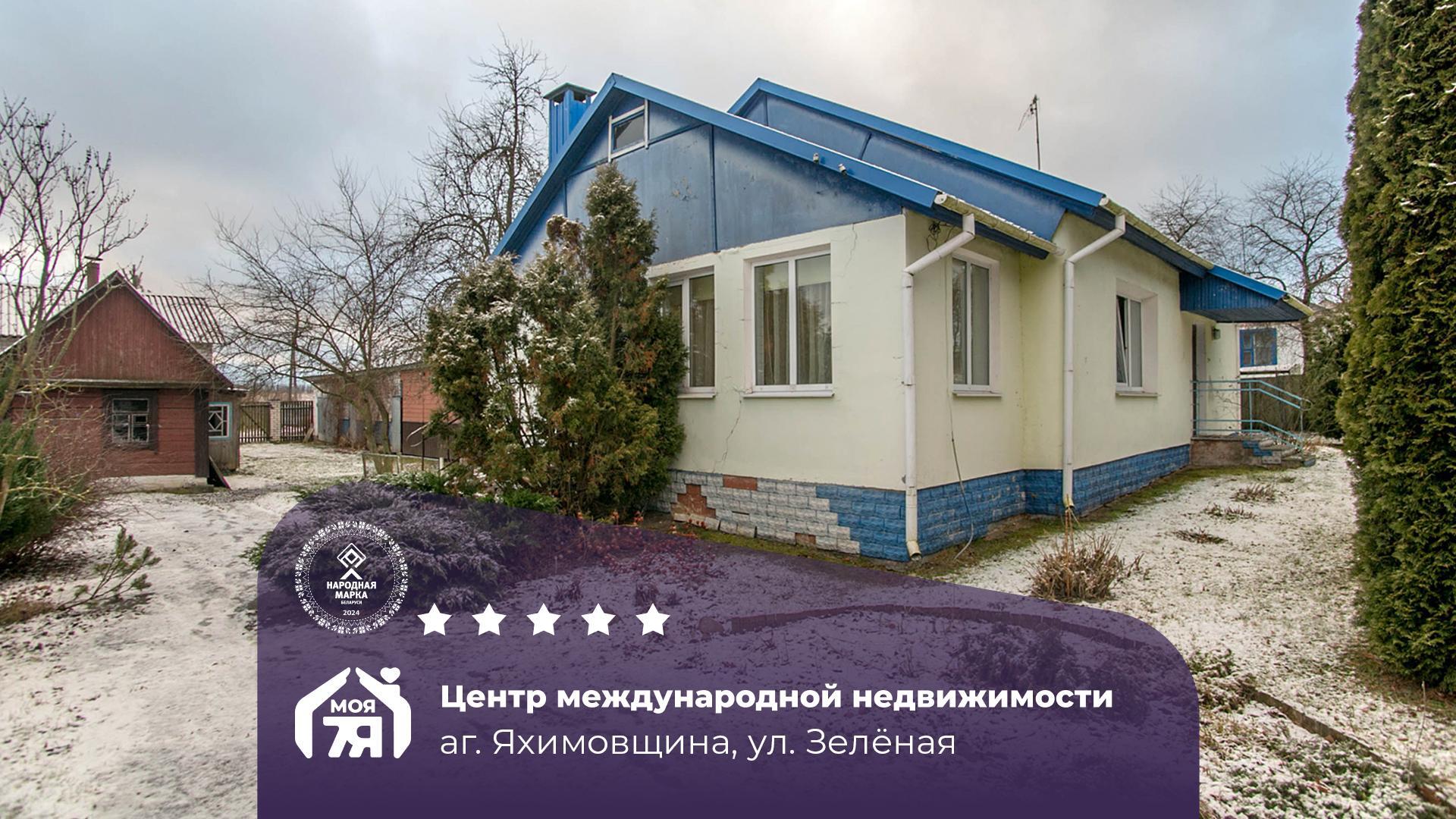 Дом по адресу аг. Яхимовщина, Зеленая ул.