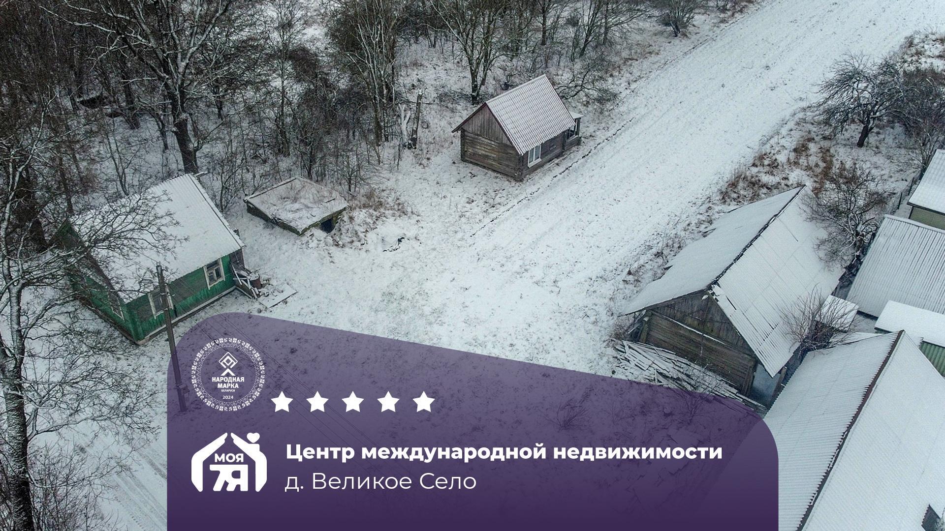 Дом по адресу д. Великое Село