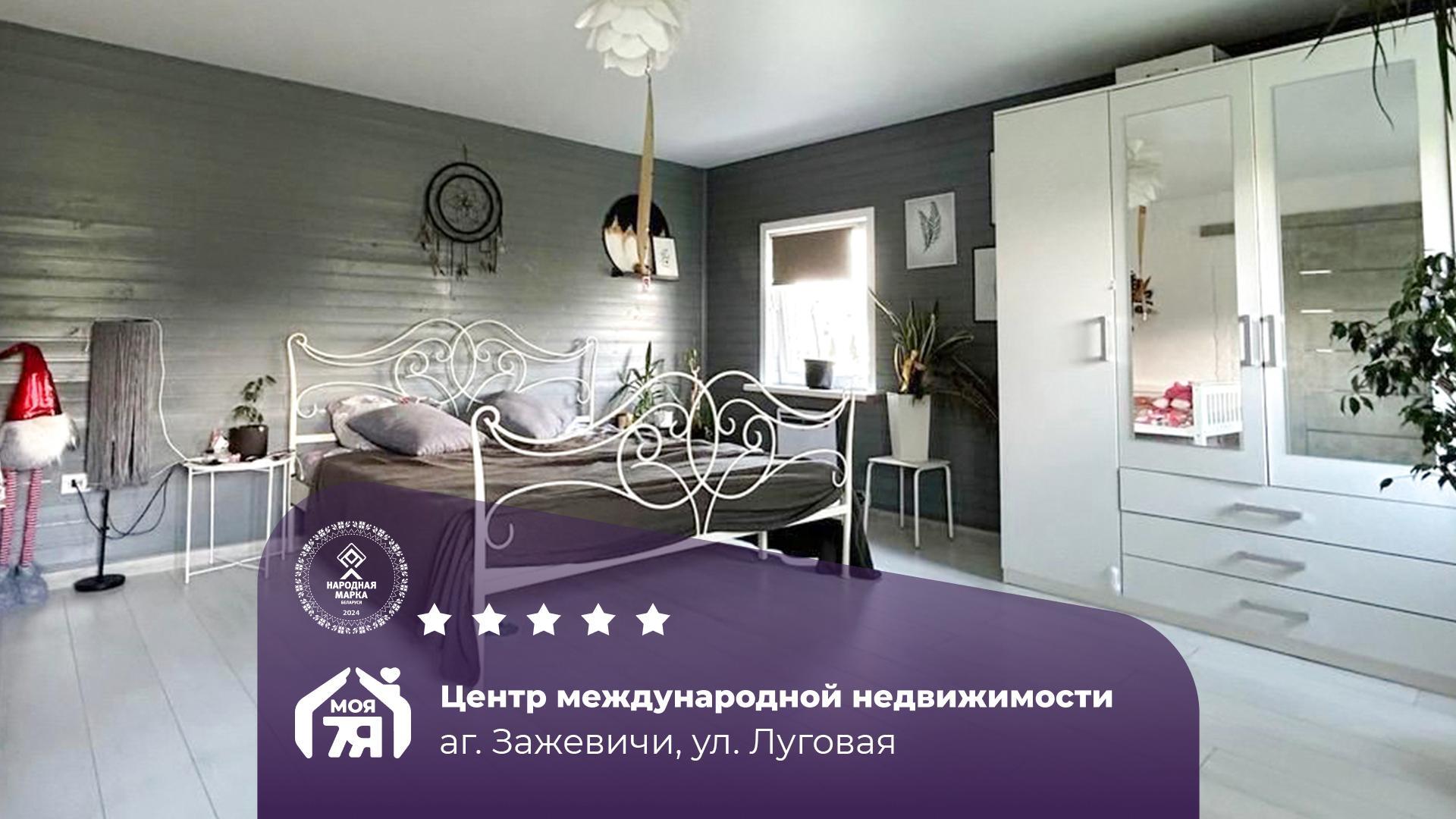 Дом по адресу аг. Зажевичи, Луговая ул.