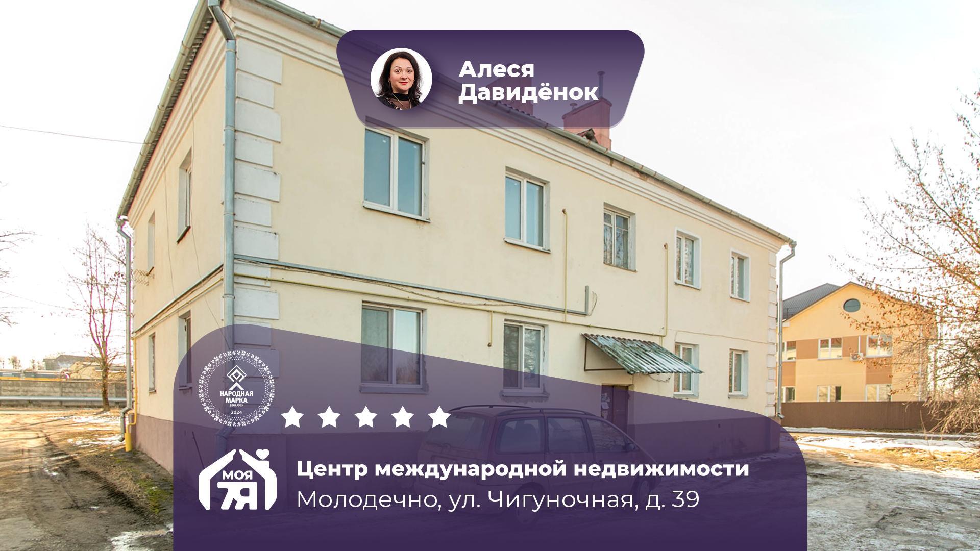 1-комнатная квартира по адресу г. Молодечно, Чигуночная ул., д. 39