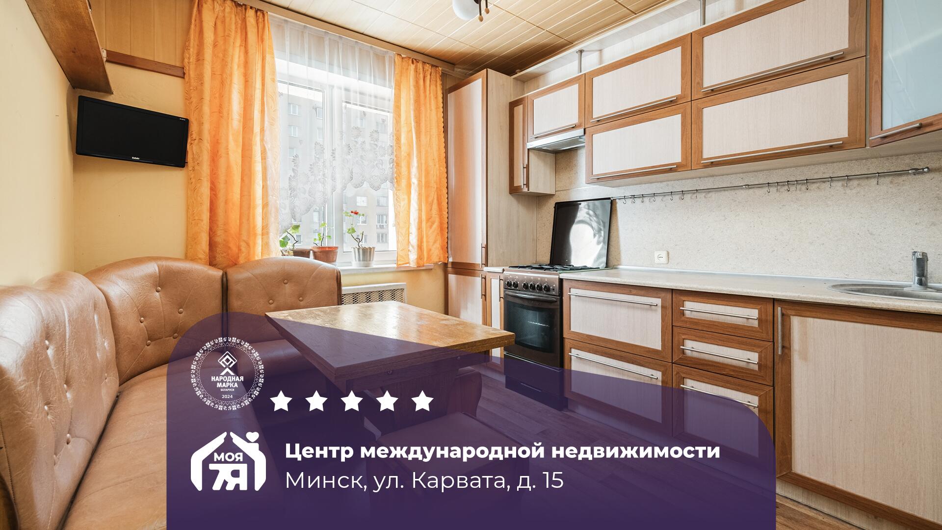 3-комнатная квартира по адресу г. Минск, Карвата ул., д. 15