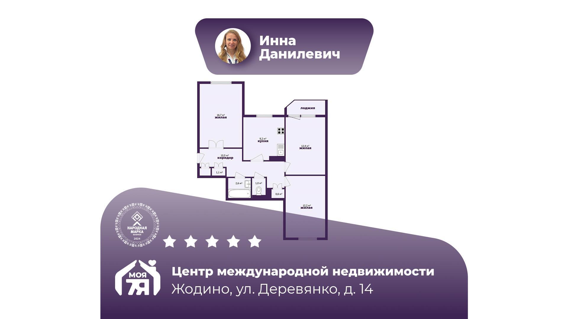 3-комнатная квартира по адресу г. Жодино, Деревянко ул., д. 14