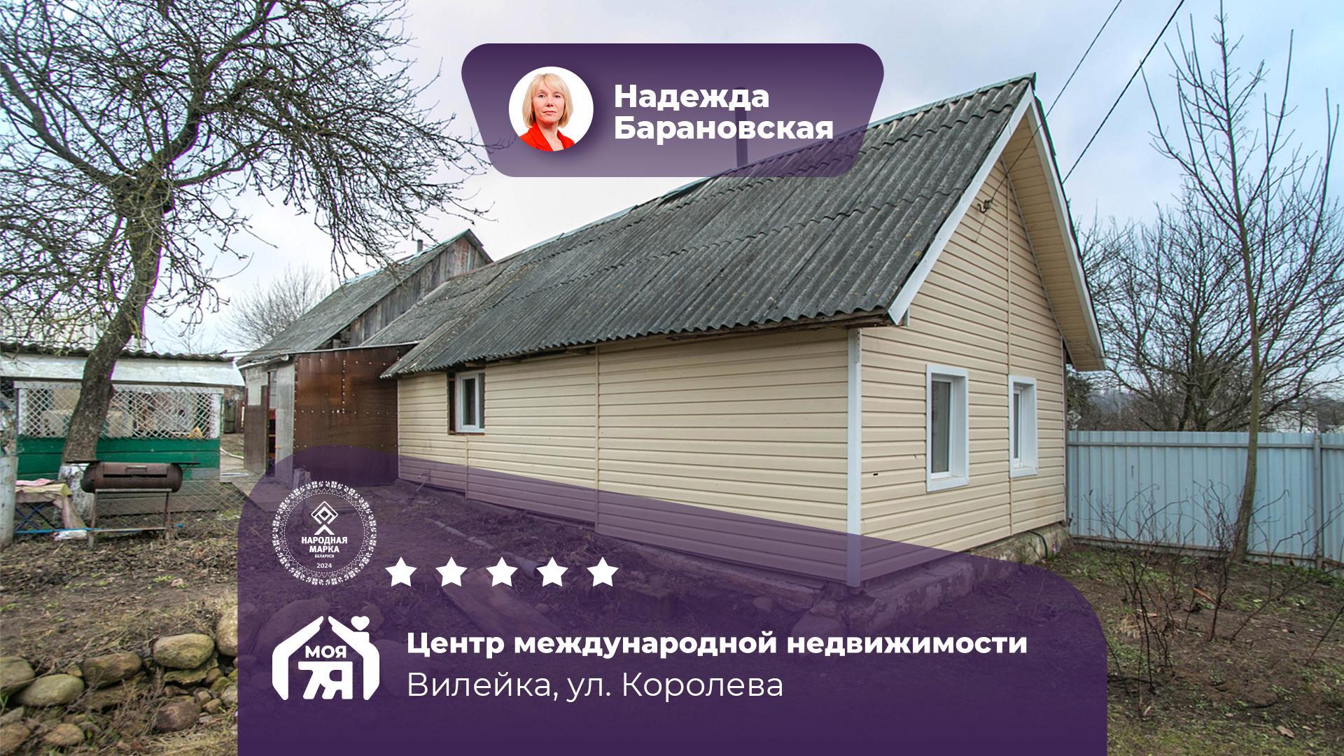 Дом по адресу г. Вилейка, Королева ул.