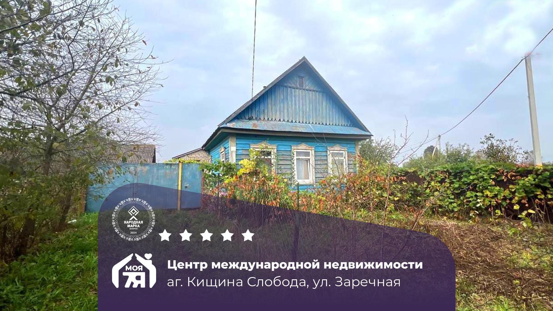 Дом по адресу аг. Кищина Слобода, Заречная ул.