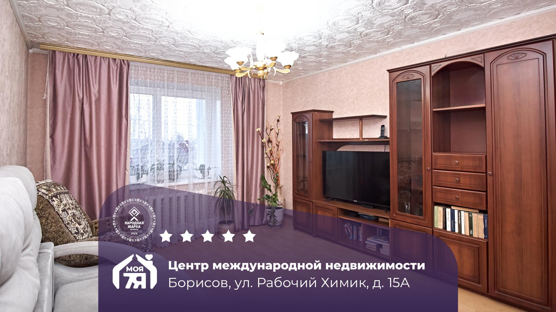 3-комнатная квартира по адресу г. Борисов, Рабочий Химик ул., д. 15, к. А