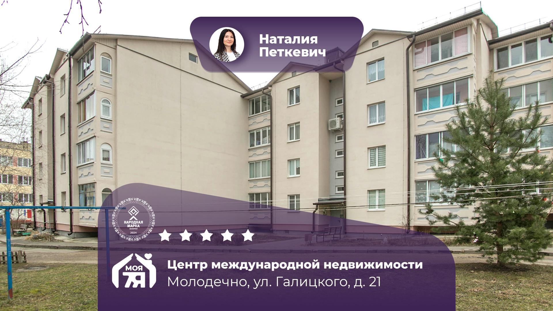 1-комнатная квартира по адресу г. Молодечно, Галицкого ул., д. 21