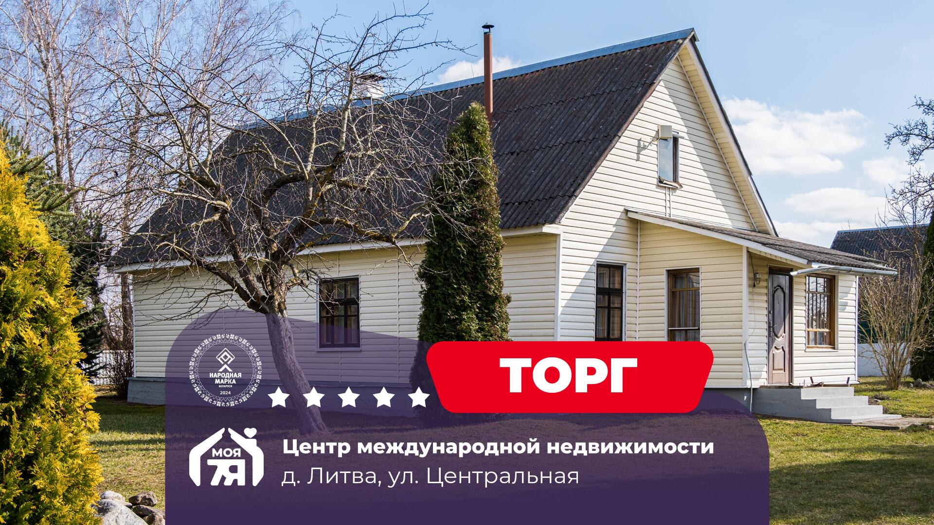 Дом по адресу д. Литва, Центральная ул.