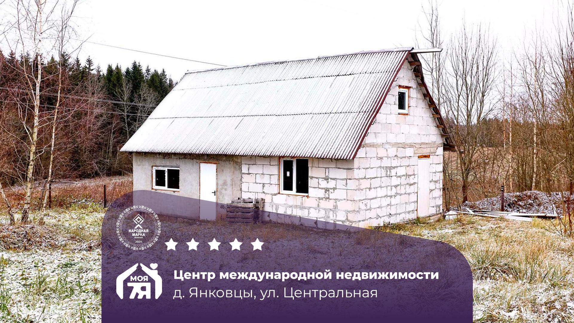 Дом по адресу д. Янковцы, Центральная ул.