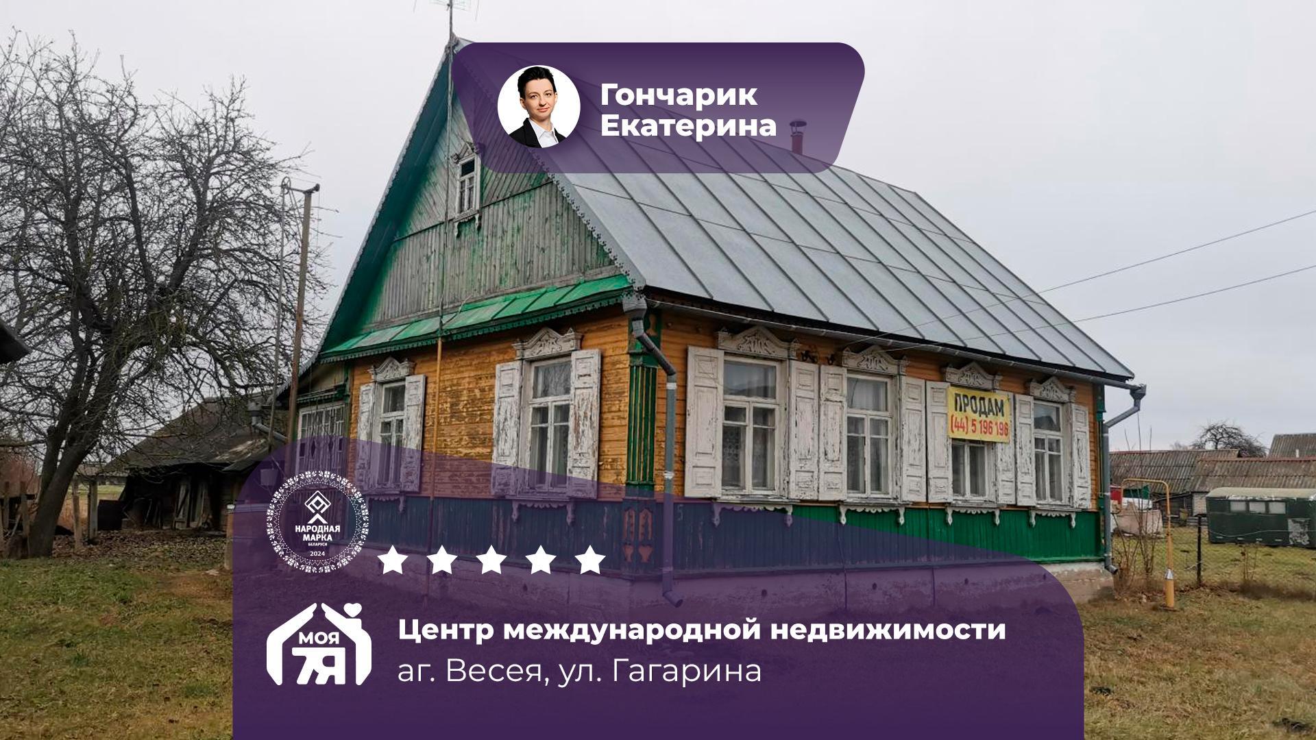 Дом па адрасу аг. Весея, Гагарина ул.