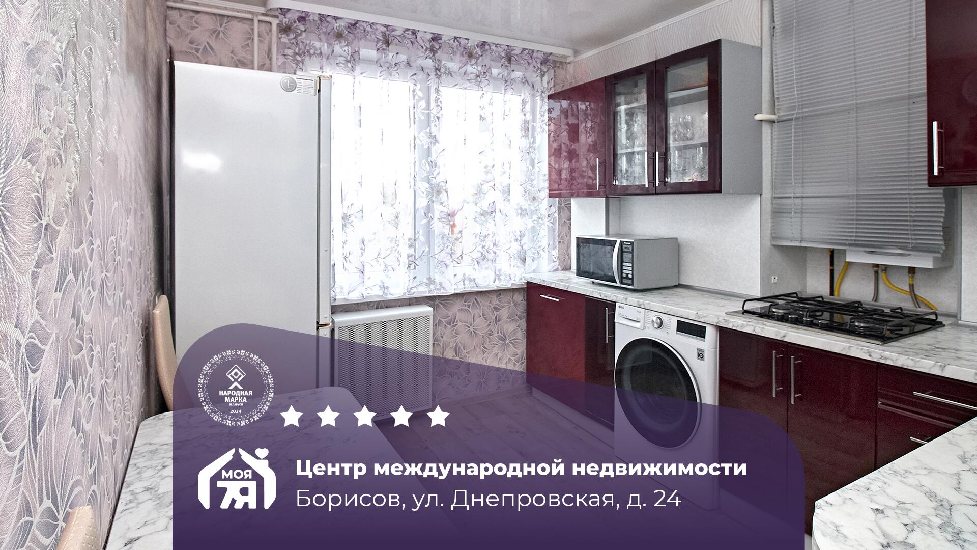 2-комнатная квартира по адресу г. Борисов, Днепровская ул., д. 24