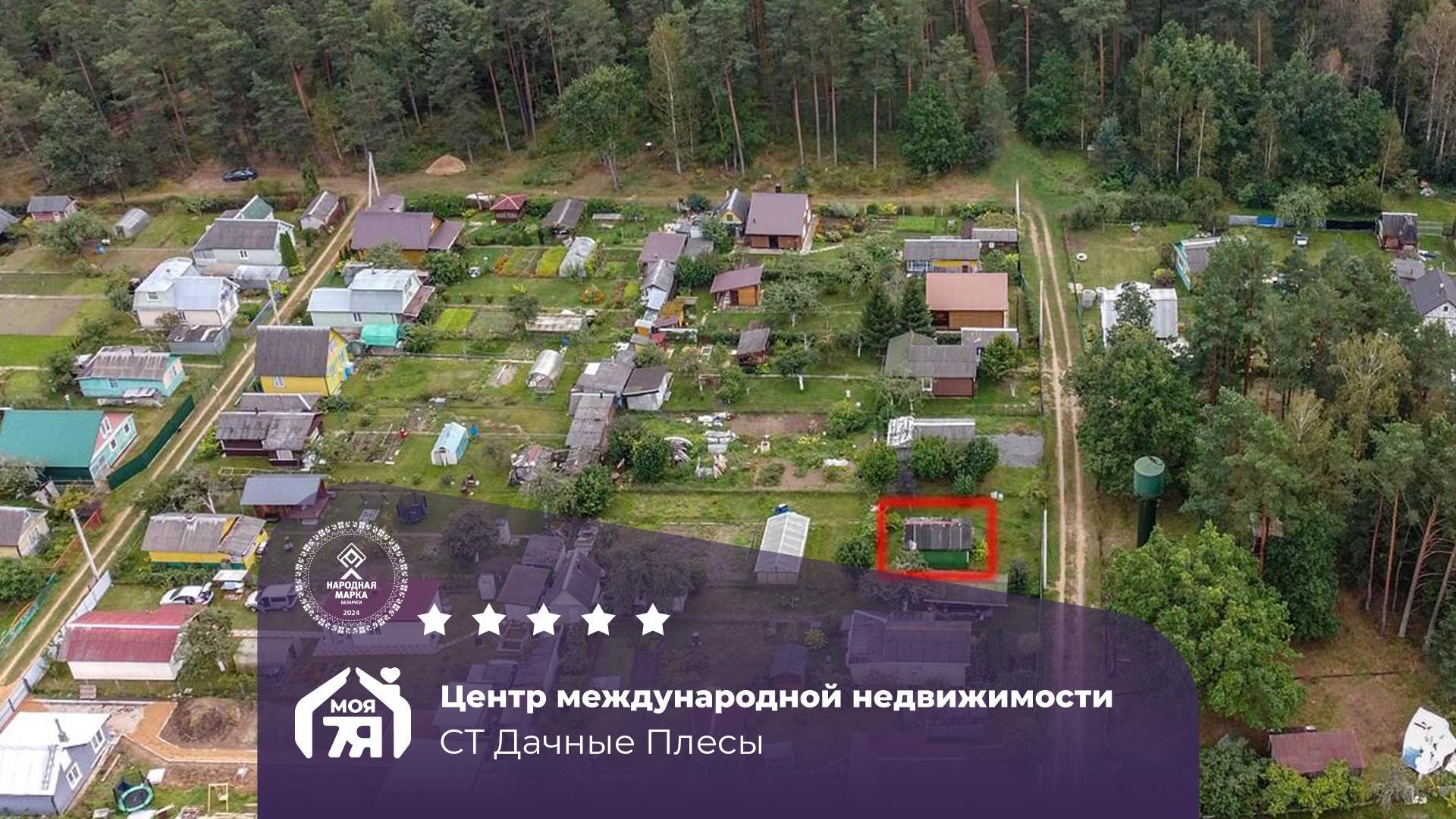 Участок по адресу с/т. ДАЧНЫЕ ПЛЕСЫ