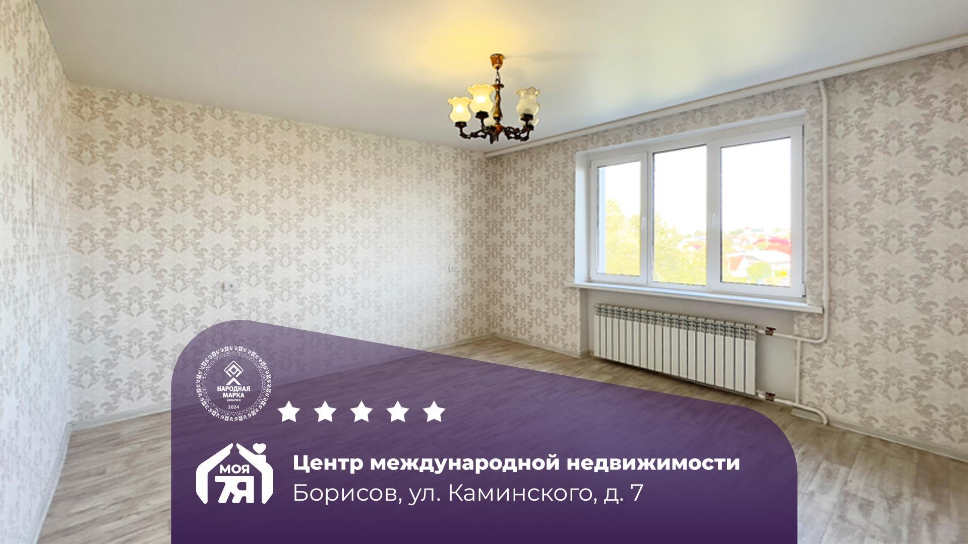 3-комнатная квартира по адресу г. Борисов, Каминского ул., д. 7