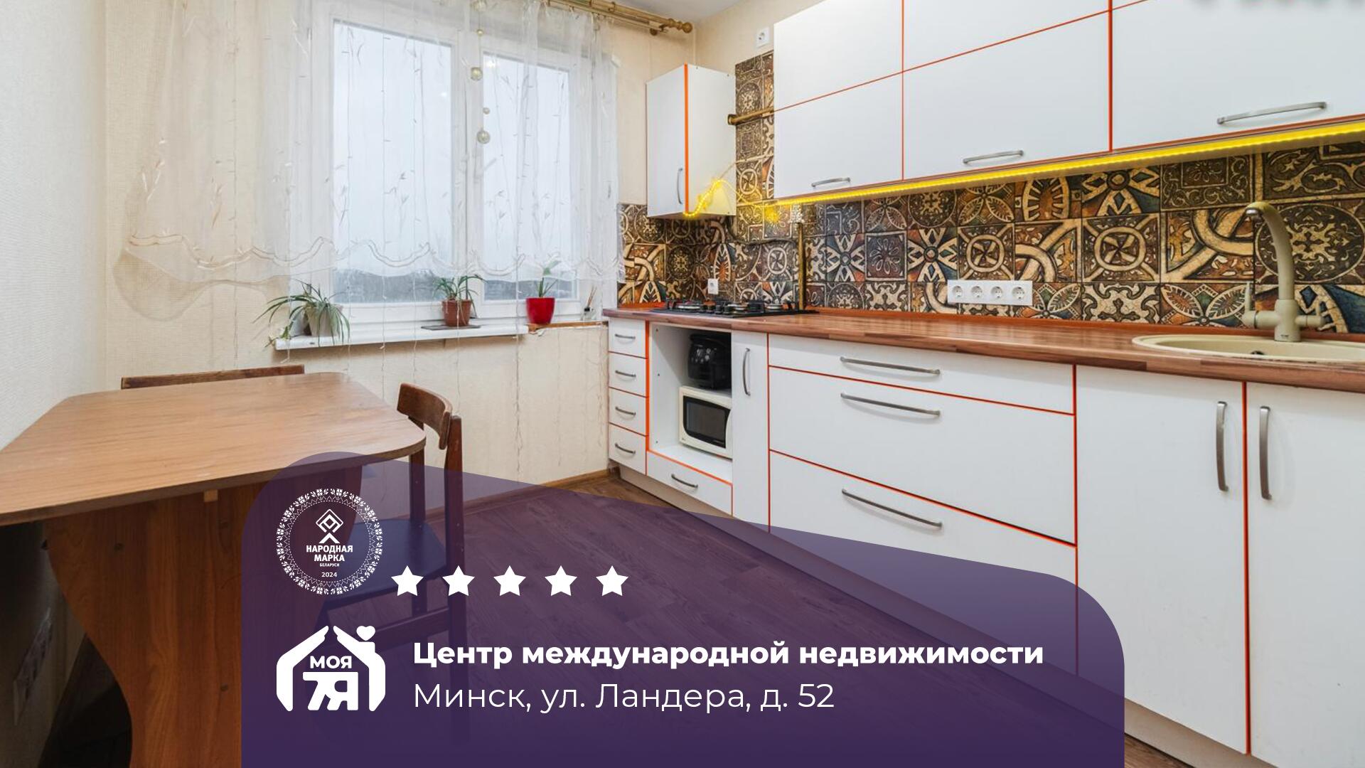 3-комнатная квартира по адресу г. Минск, Ландера ул., д. 52