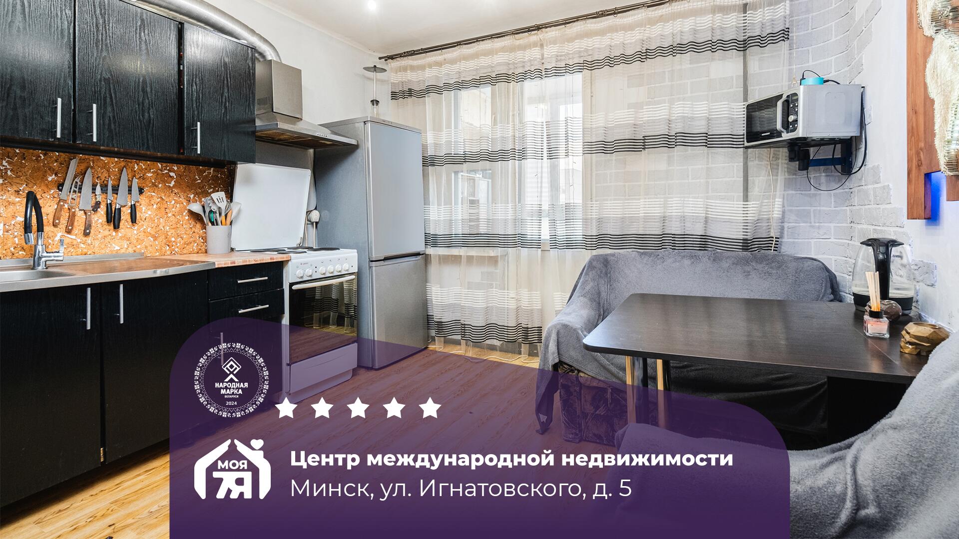 3-комнатная квартира по адресу г. Минск, Игнатовского ул., д. 5