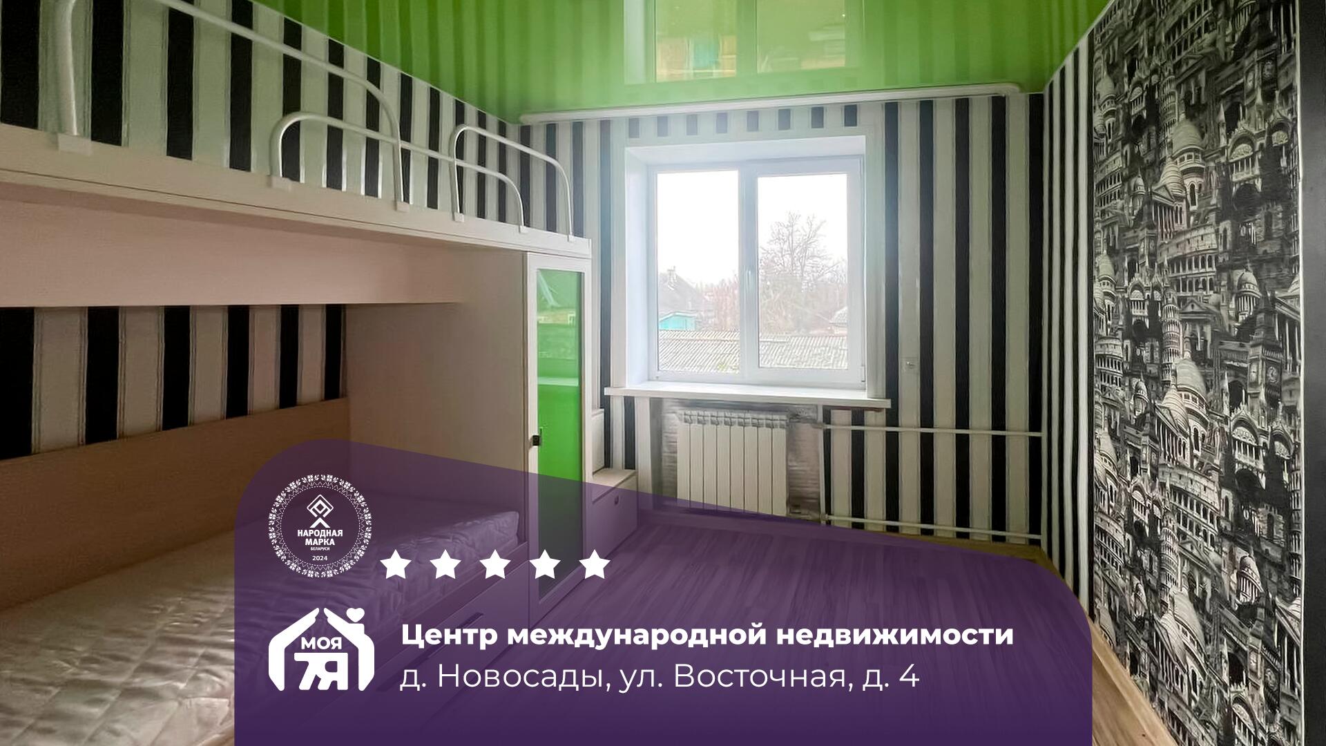 2-комнатная квартира по адресу д. Новосады, Восточная ул., д. 4
