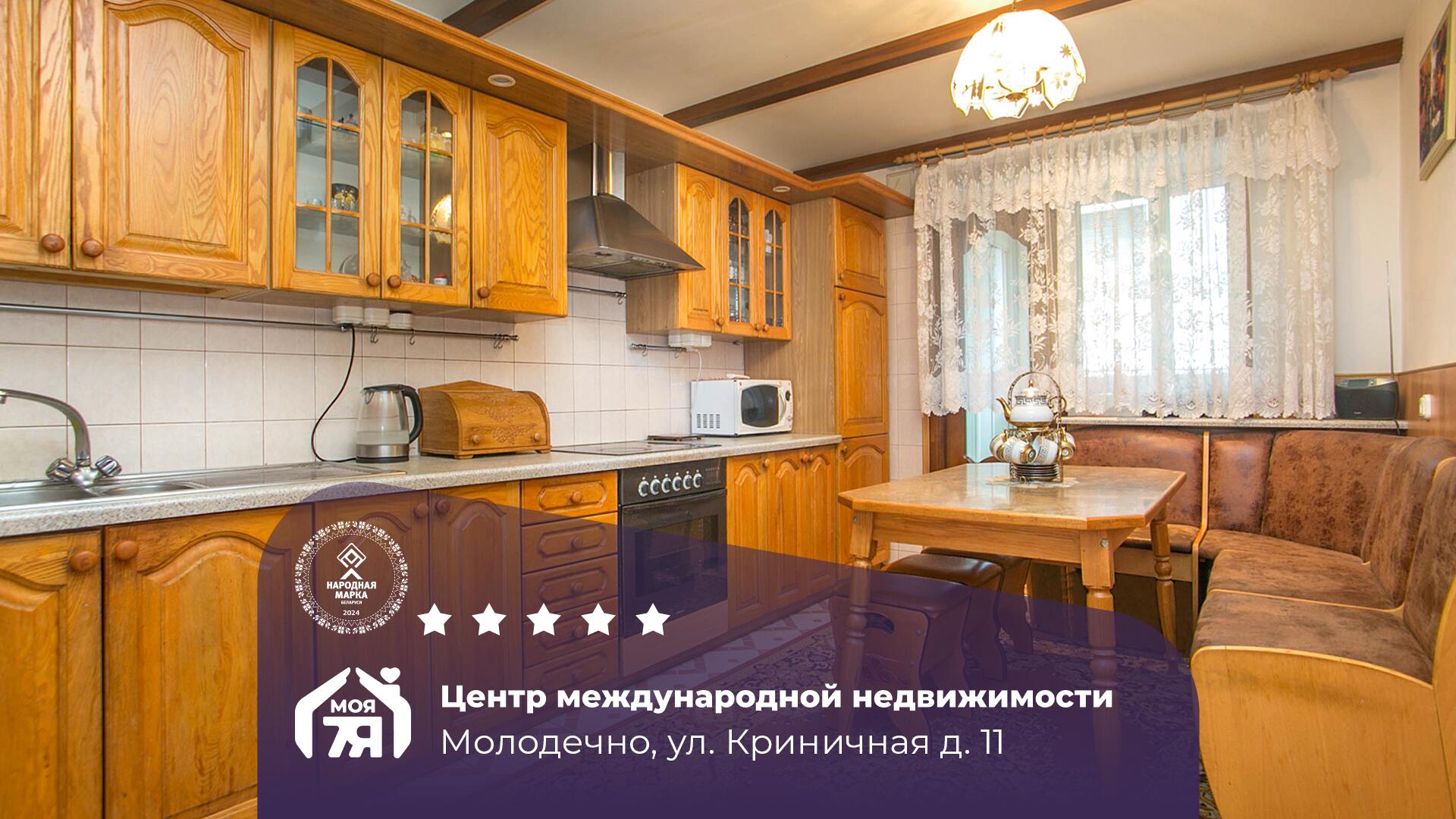4-комнатная квартира по адресу г. Молодечно, Криничная ул., д. 11