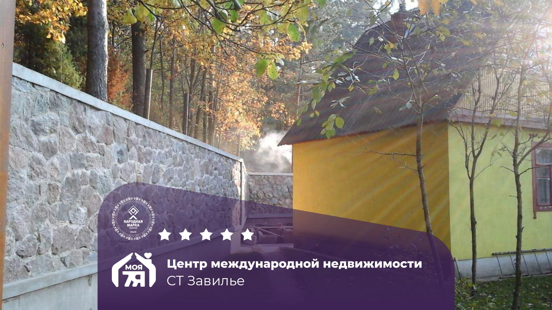 Дача по адресу с/т. Завилье