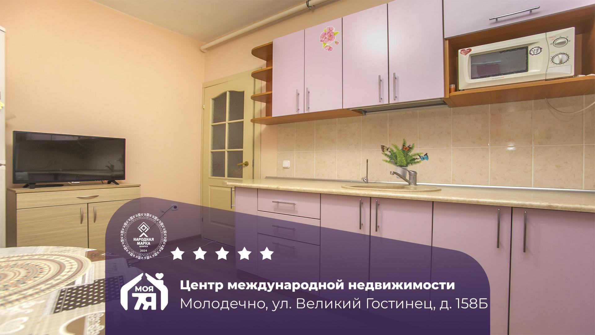 1-пакаёвая кватэра па адрасе г. Молодечно, Великий Гостинец ул., д. 158, к. Б