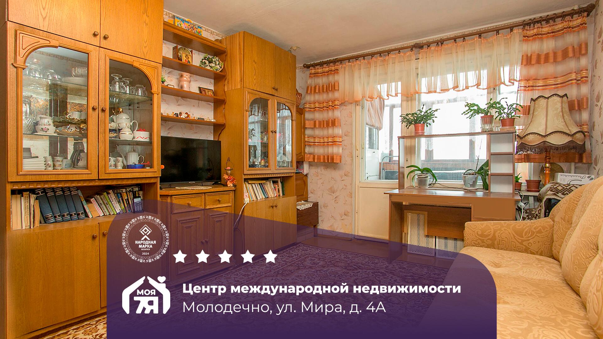 1-комнатная квартира по адресу г. Молодечно, Мира ул., д. 4, к. А