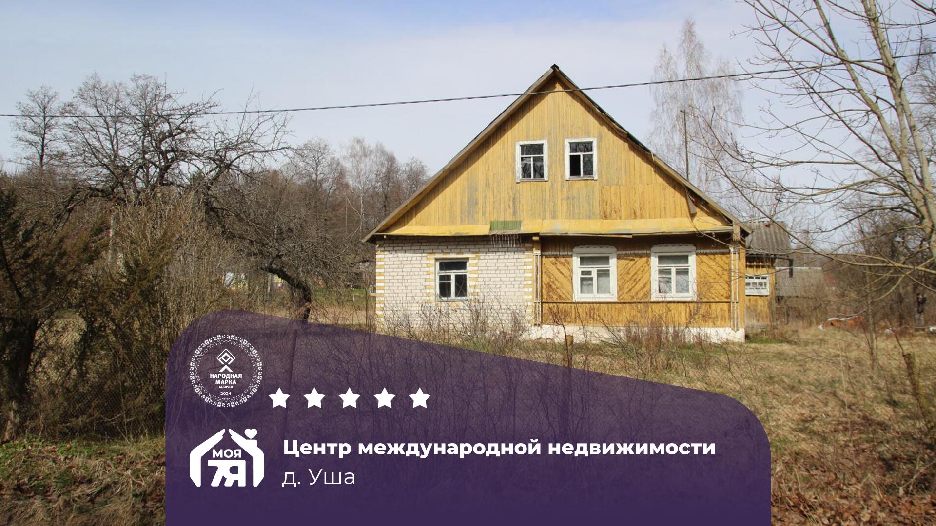 Дом по адресу д. Уша
