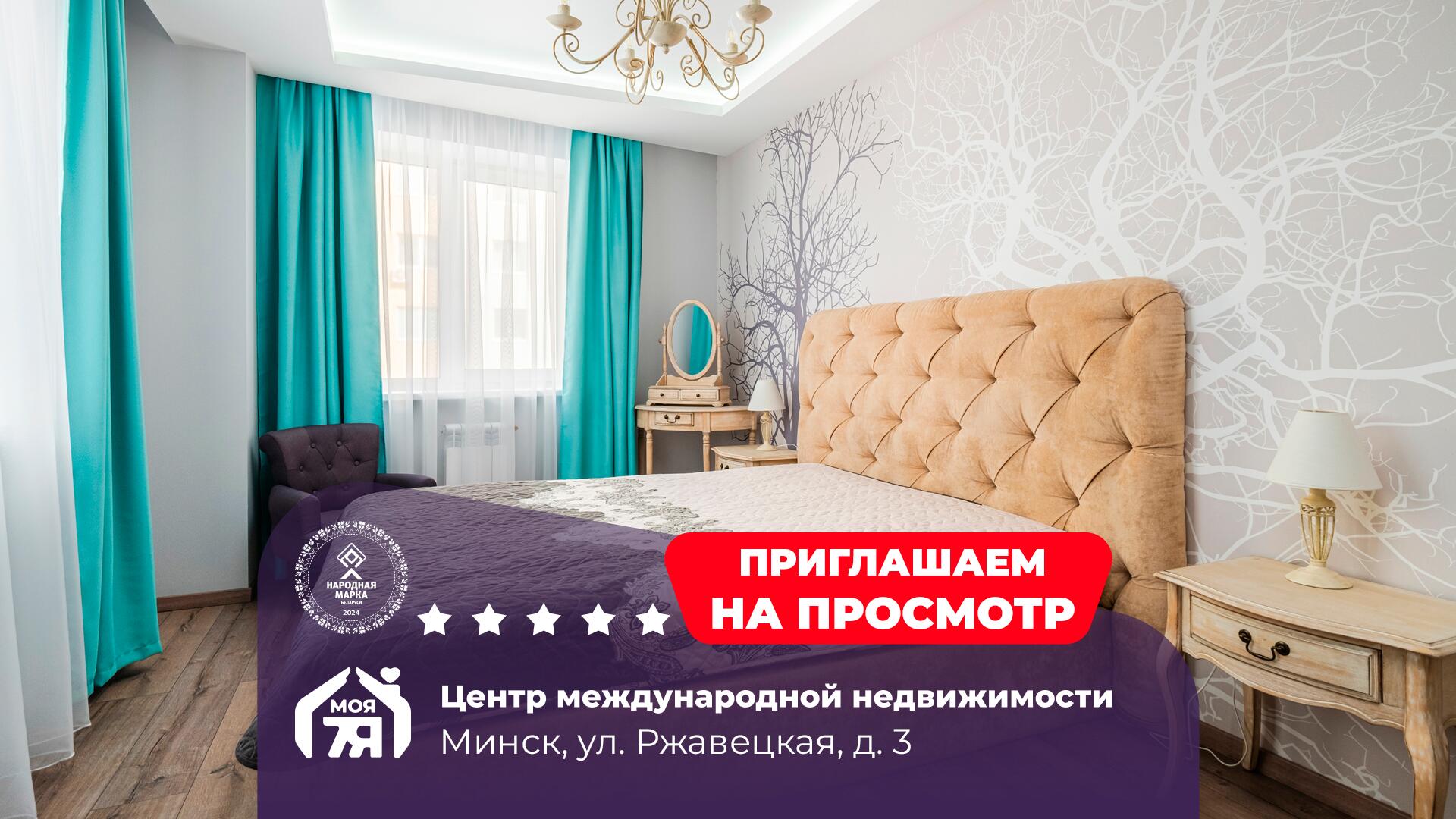 3-комнатная квартира по адресу г. Минск, Ржавецкая ул., д. 3