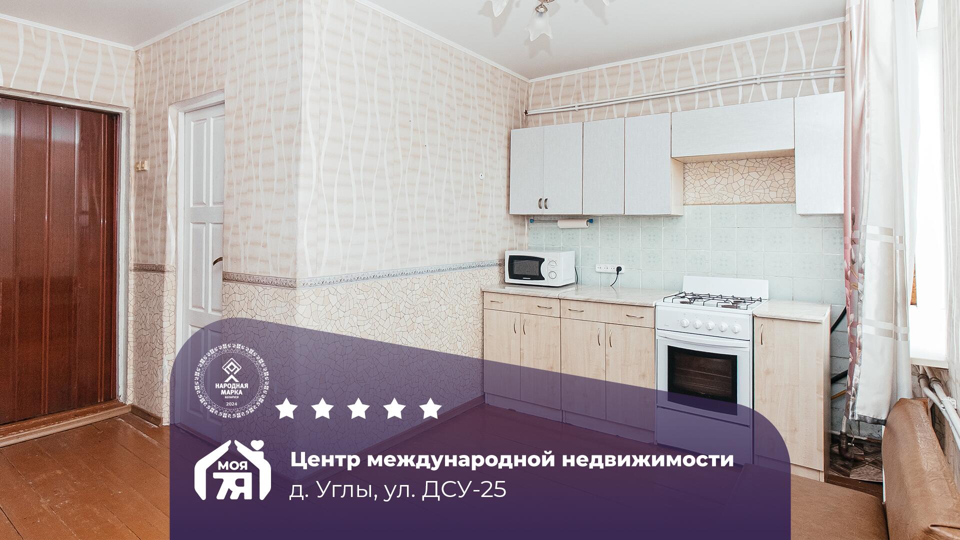 3-комнатная квартира по адресу д. Углы, Дсу-25 ул.
