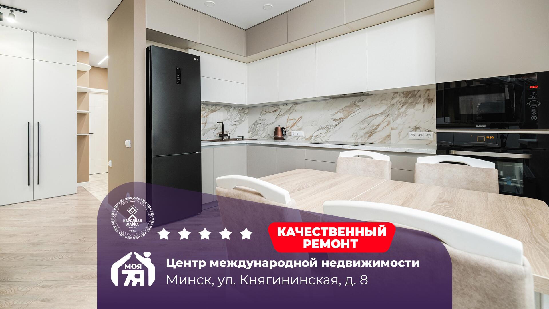 3-комнатная квартира по адресу г. Минск, Княгининская ул., д. 8