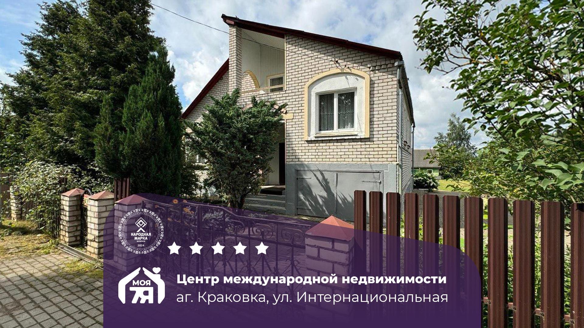 Дом по адресу аг. Краковка, Интернациональная ул.
