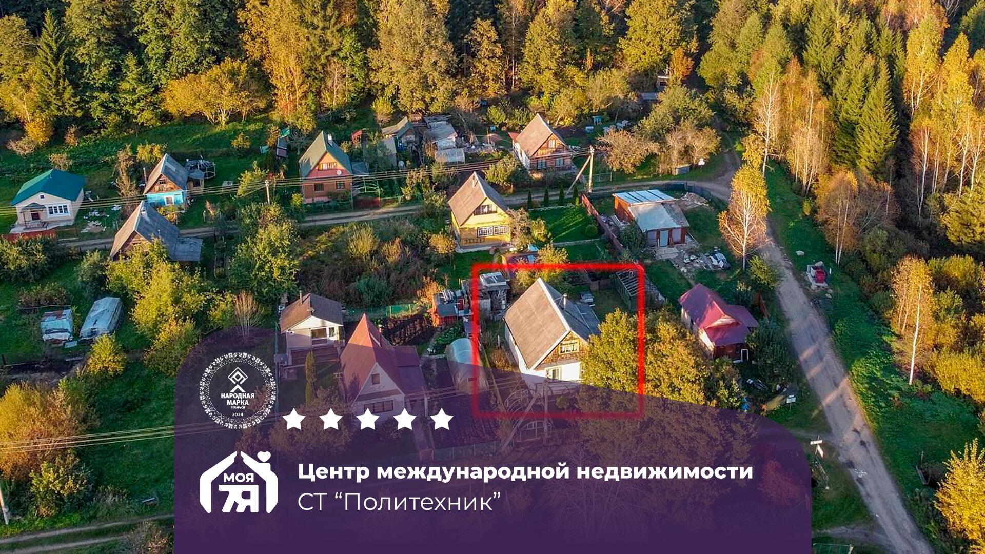 Дача по адресу с/т. ПОЛИТЕХНИК