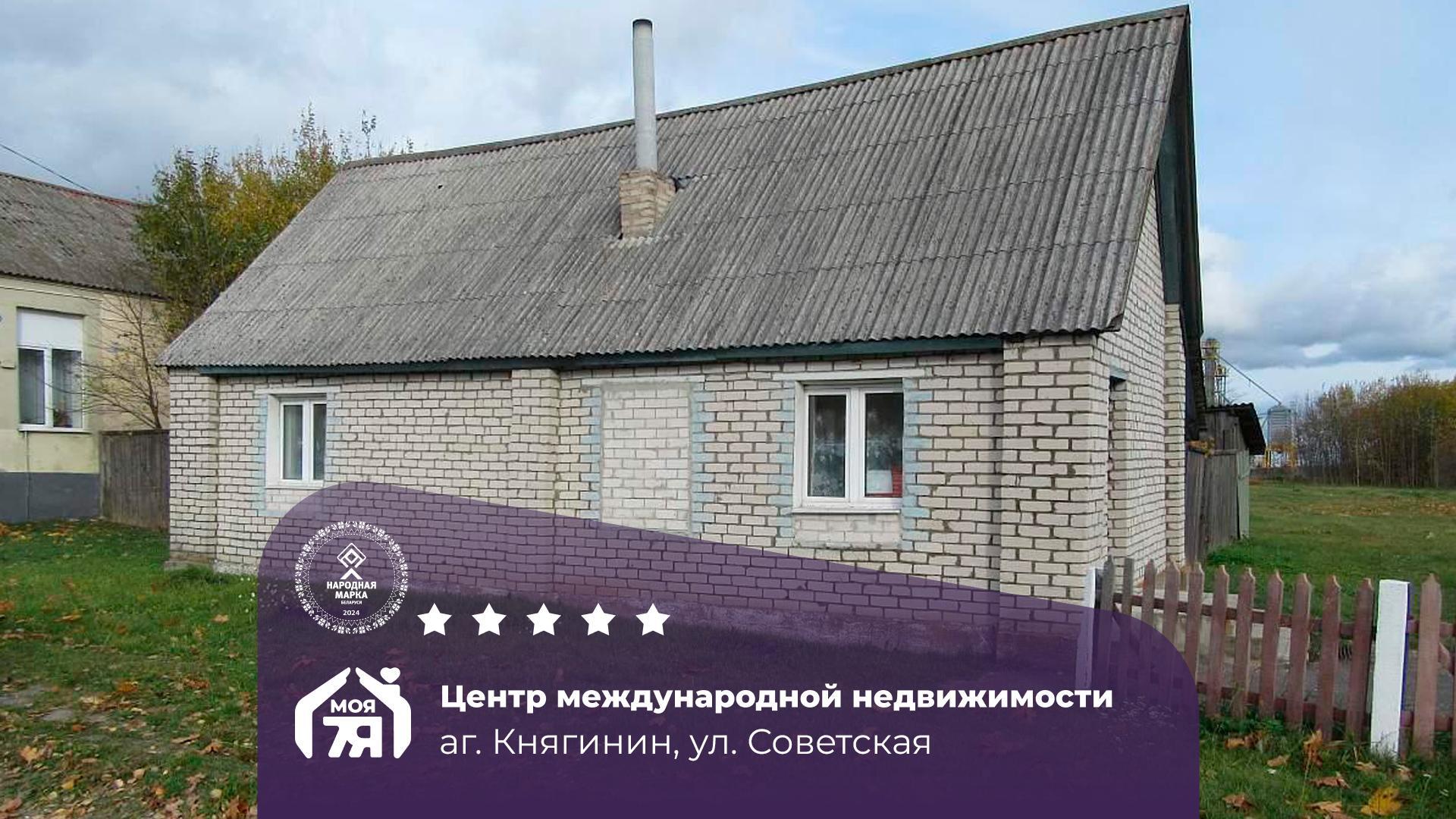 коммерческое помещение по адресу аг. Княгинин, Советская ул., д. 3