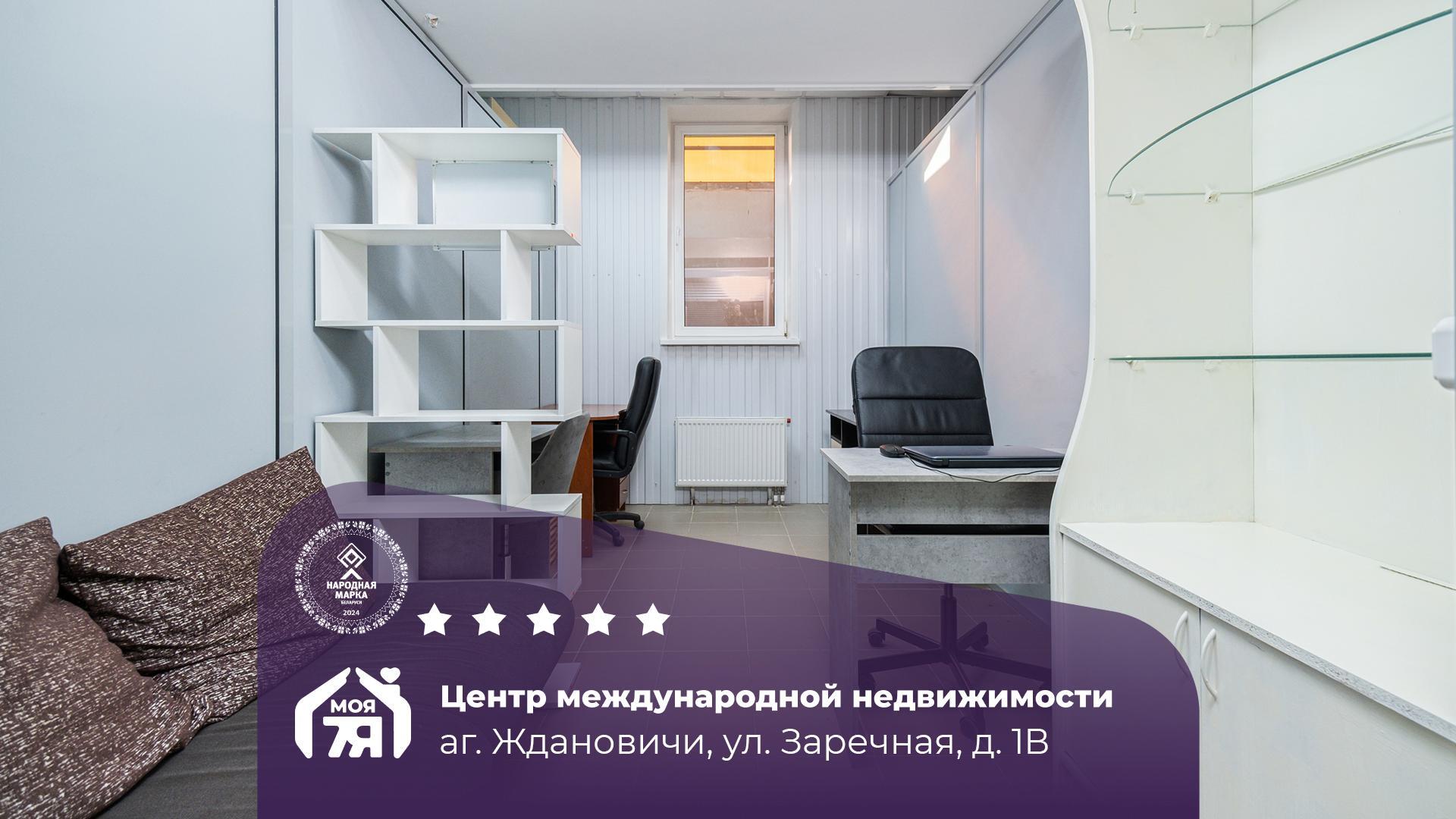 коммерческое помещение по адресу аг. Ждановичи, Заречная ул., д. 1, к. Б