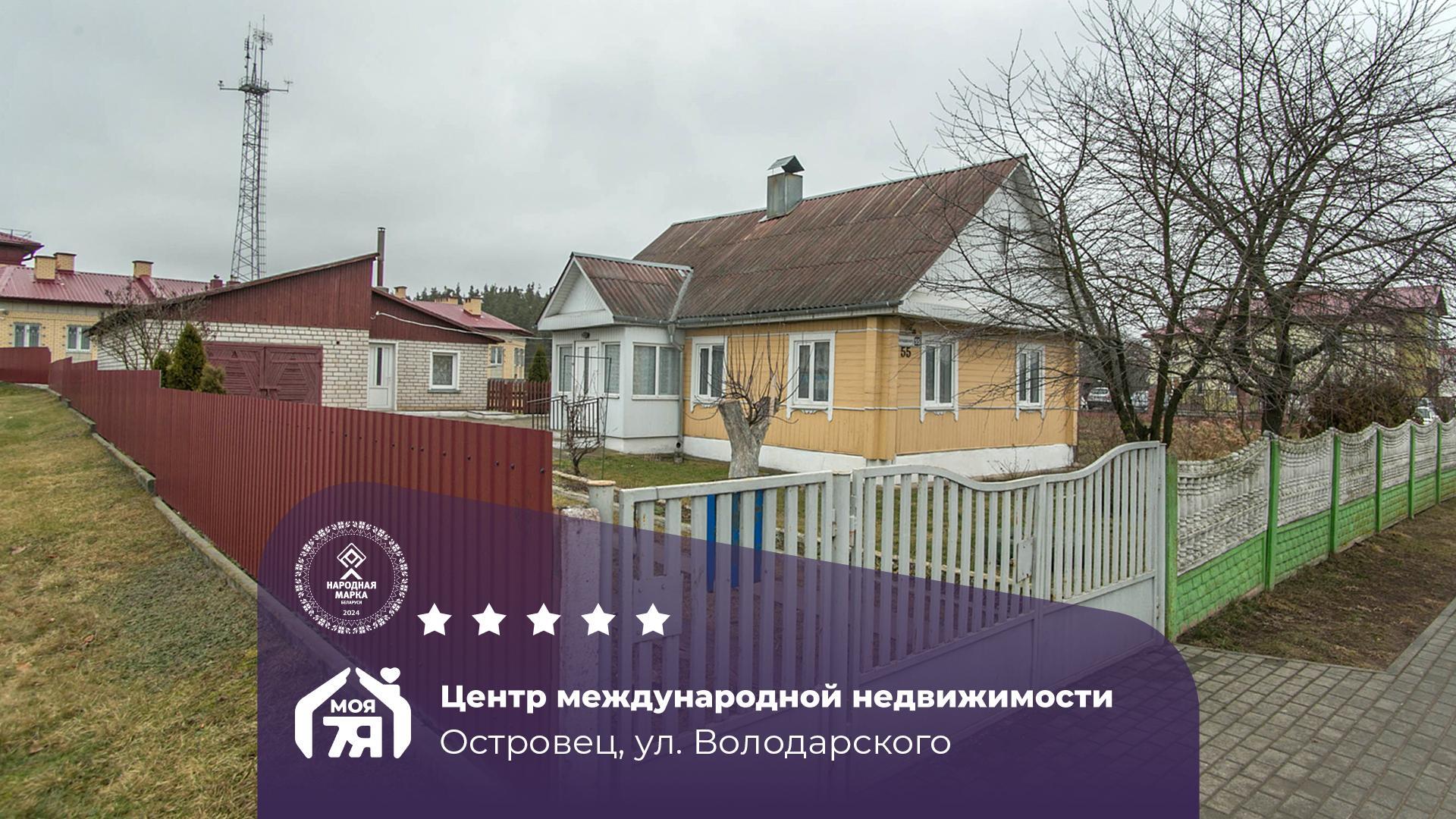 Дом по адресу г. Островец, Володарского ул.