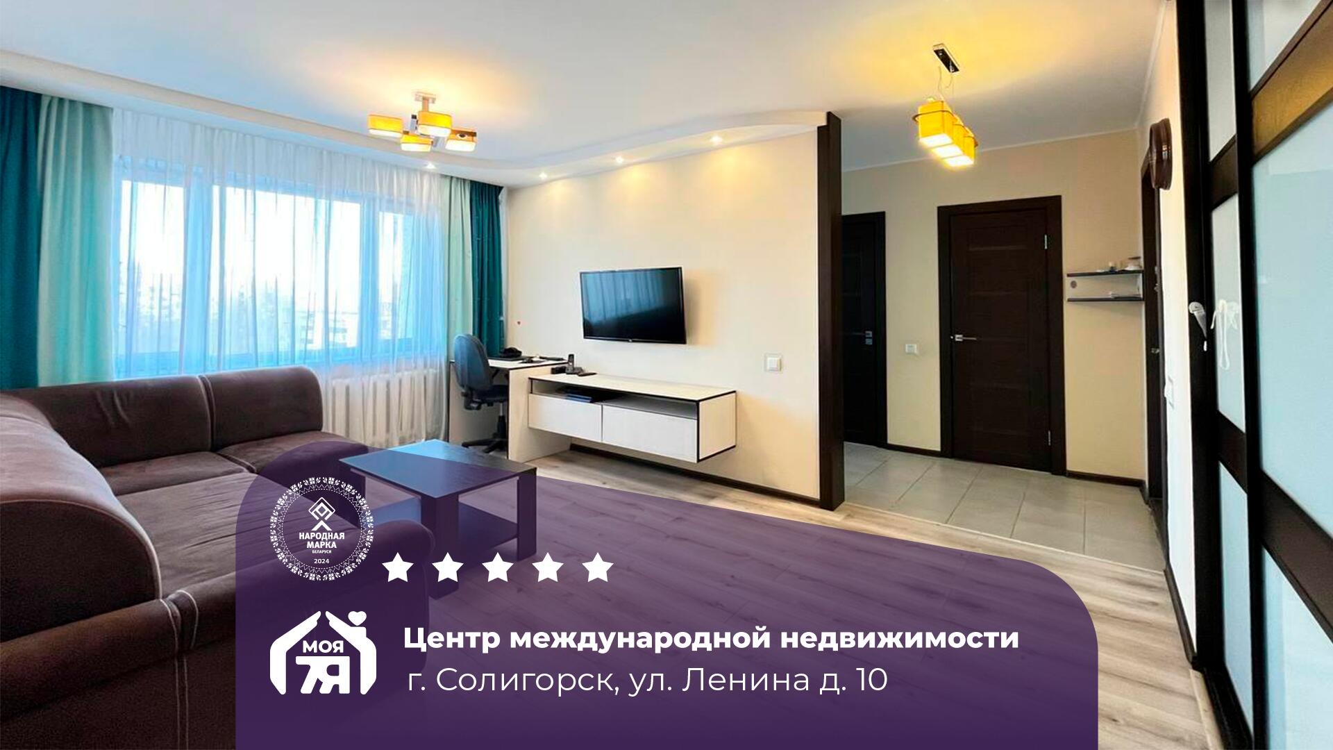 3-комнатная квартира по адресу г. Солигорск, Ленина ул., д. 10