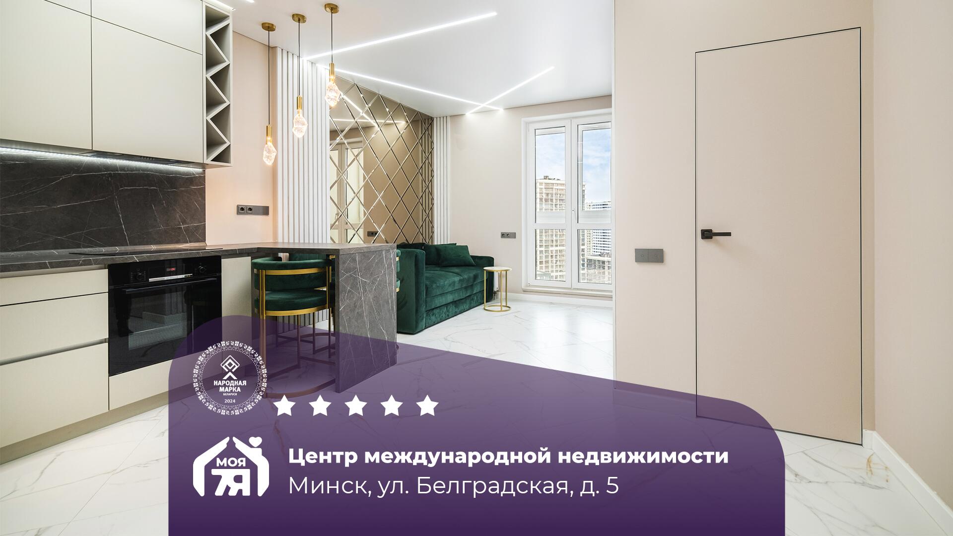 2-комнатная квартира по адресу г. Минск, Белградская ул., д. 5