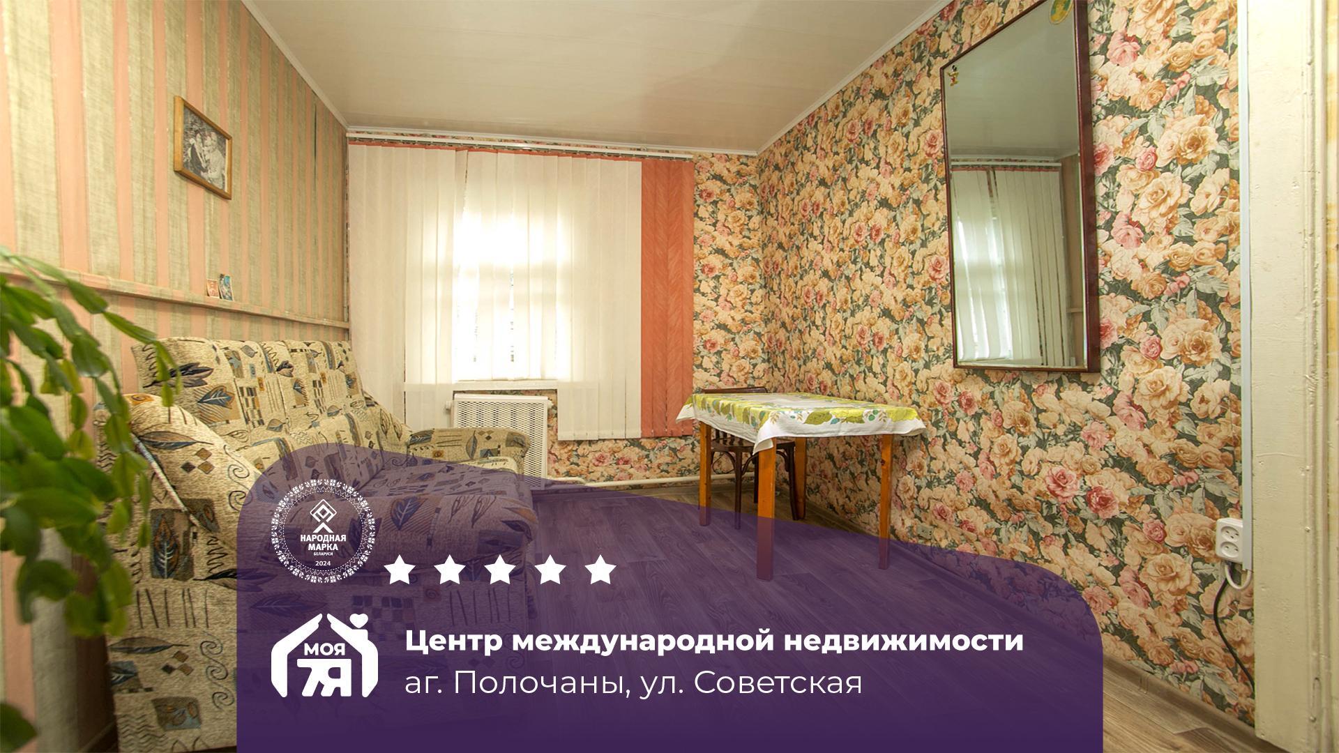 Дом по адресу аг. Полочаны, Советская ул.