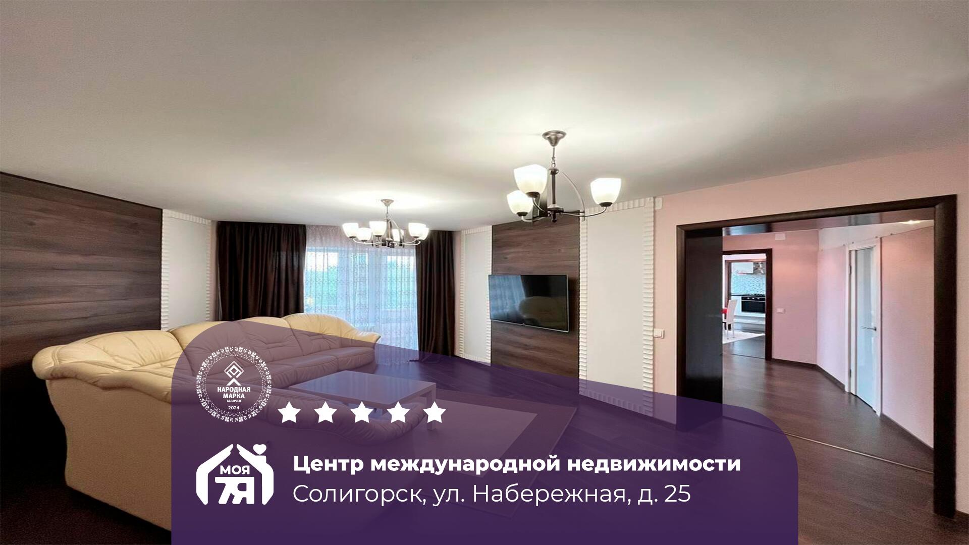 4-комнатная квартира по адресу г. Солигорск, Набережная ул., д. 25