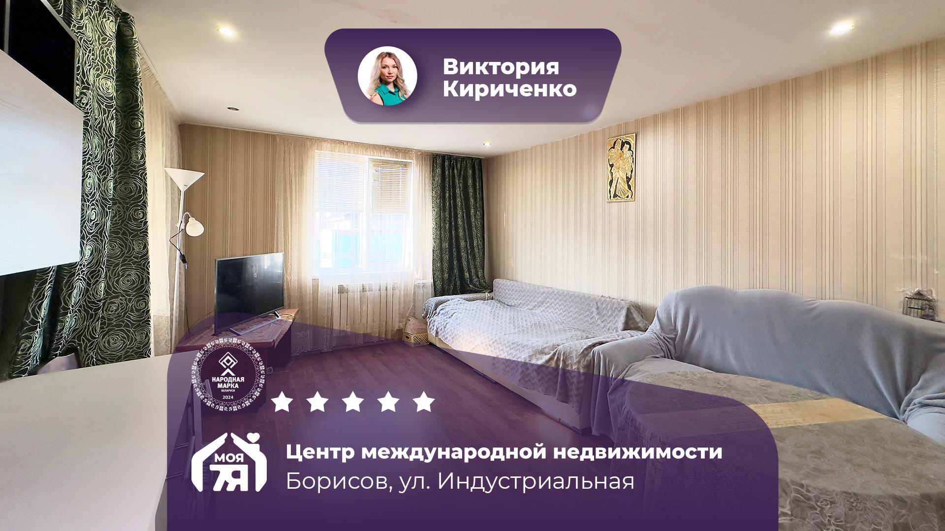 Дом по адресу г. Борисов, Индустриальная ул.