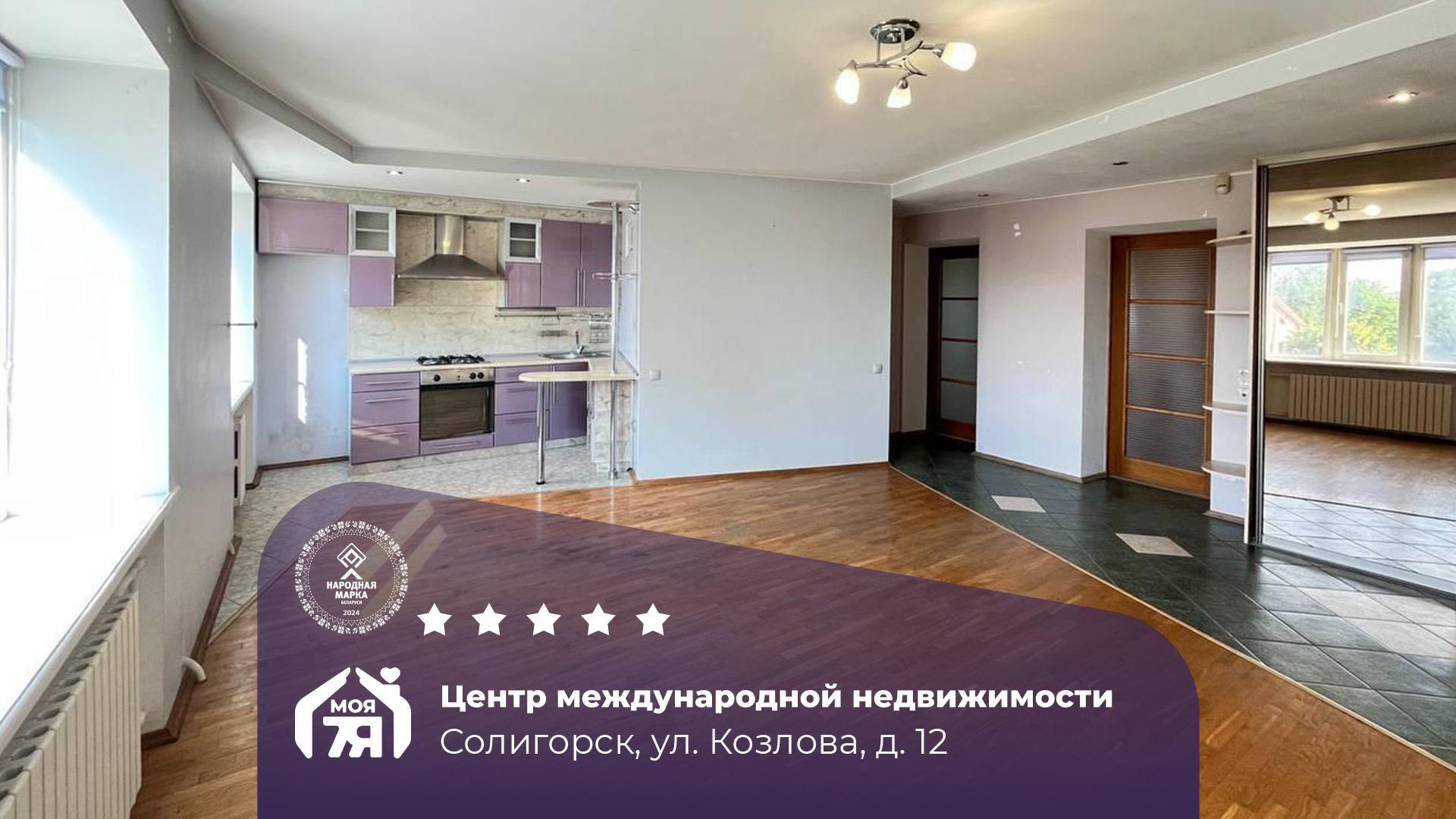 3-комнатная квартира по адресу г. Солигорск, Козлова ул., д. 12