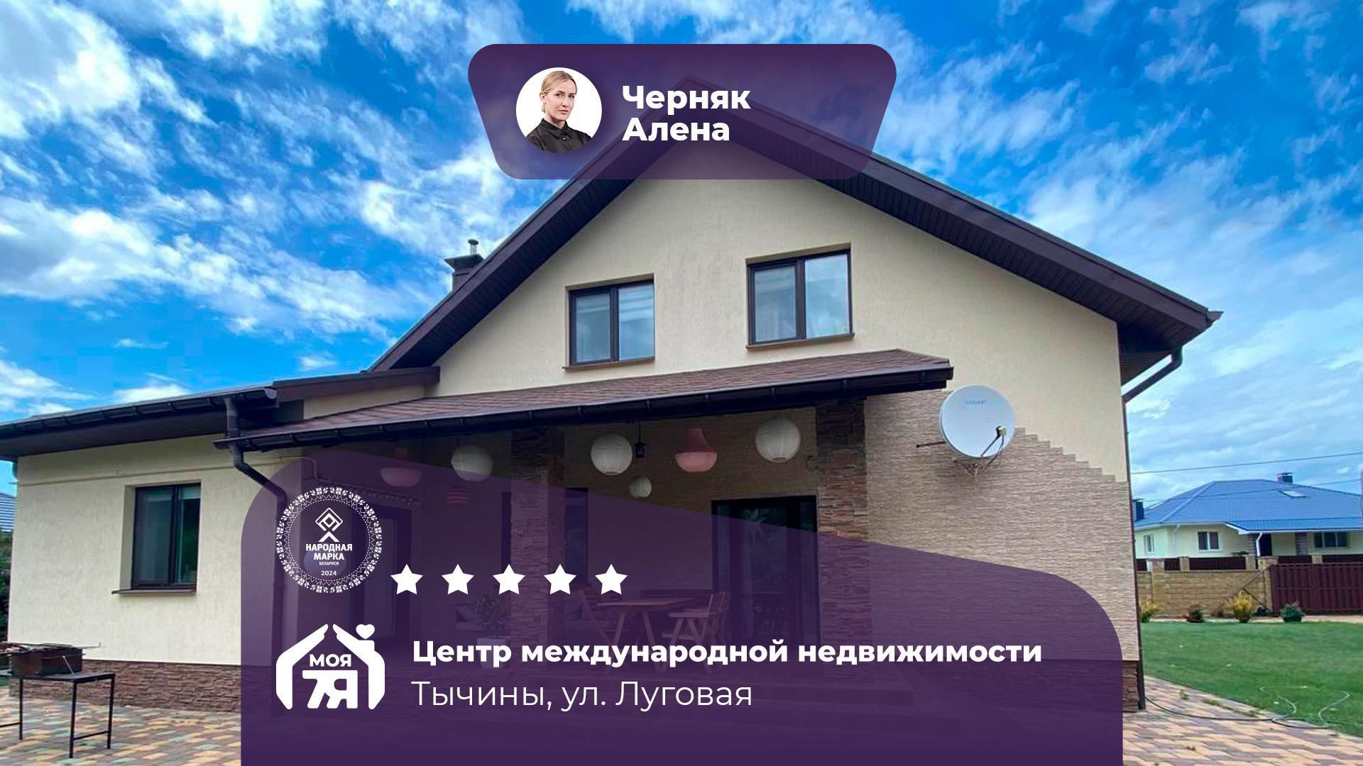 Дом по адресу д. Тычины, Луговая ул.