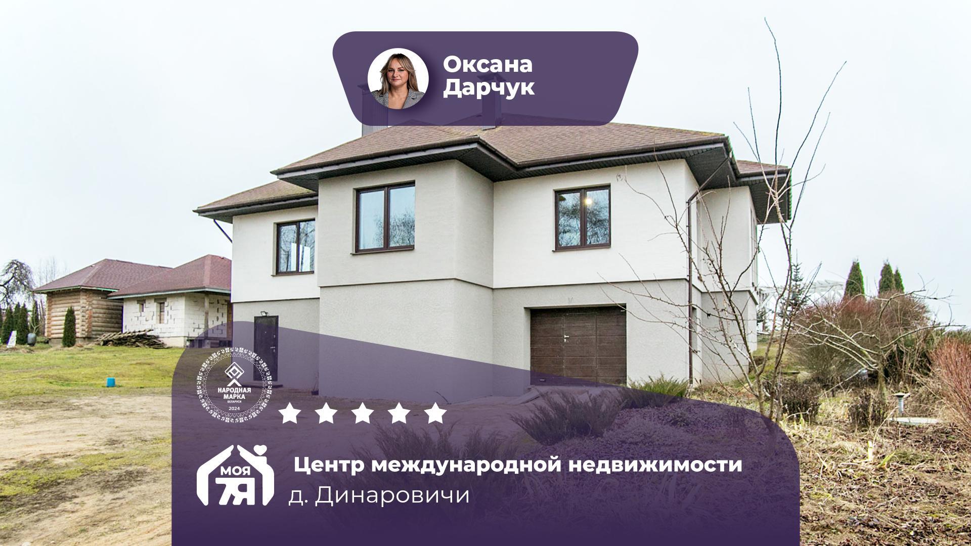 Дом по адресу д. Динаровичи